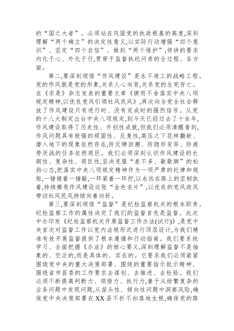在XX县纪委监委理论学习中心组集中学习会议上的讲话_第2页