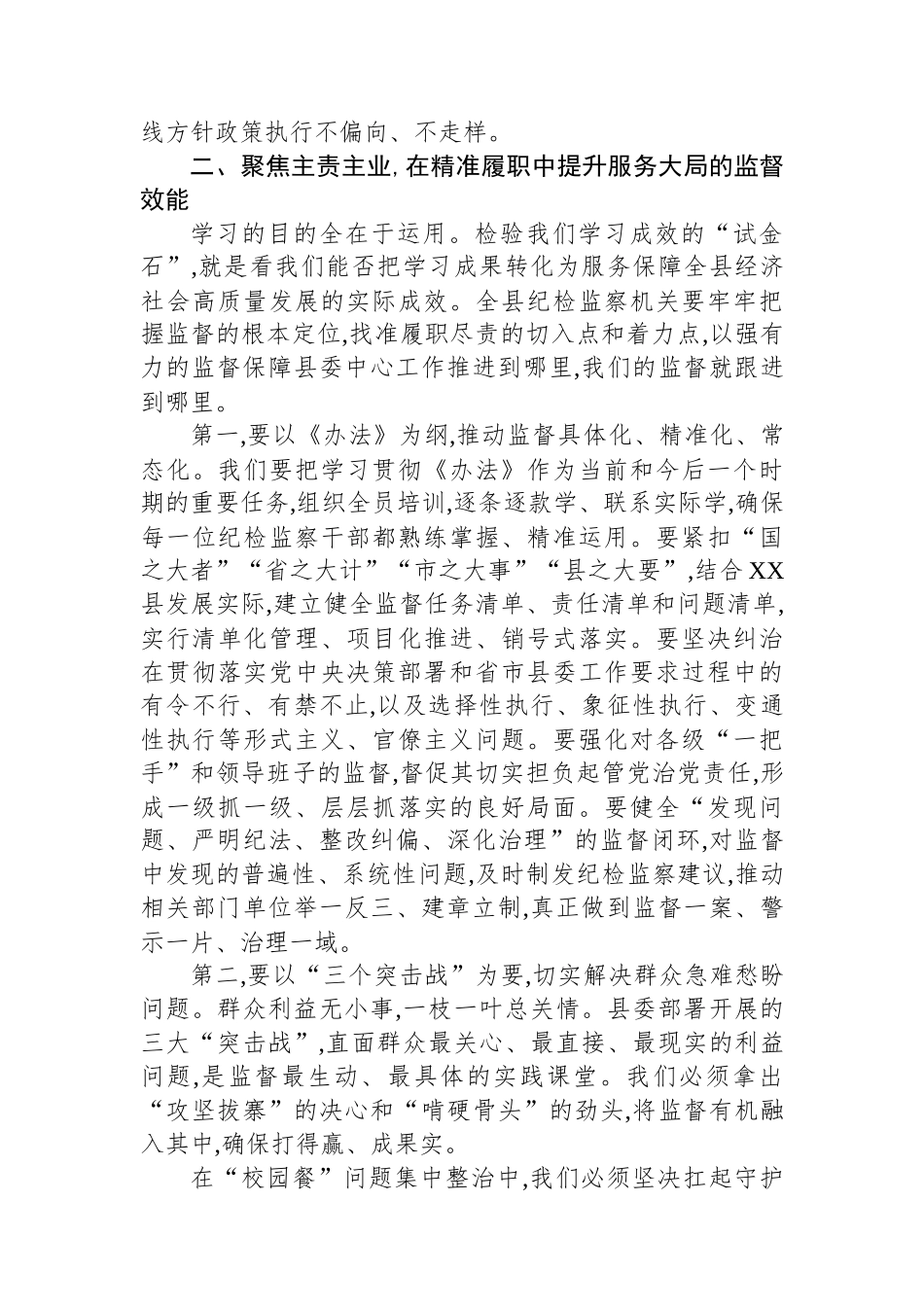 在XX县纪委监委理论学习中心组集中学习会议上的讲话_第3页