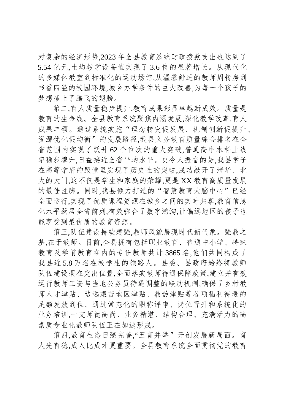 在XX县教育工作暨第41个教师节庆祝大会上的讲话_第2页