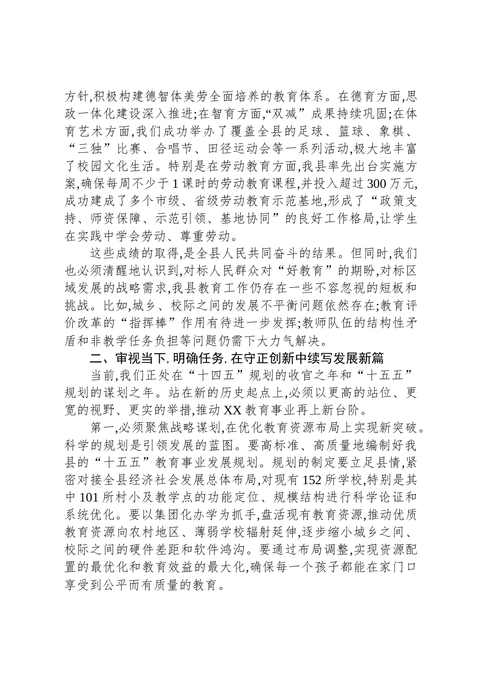 在XX县教育工作暨第41个教师节庆祝大会上的讲话_第3页