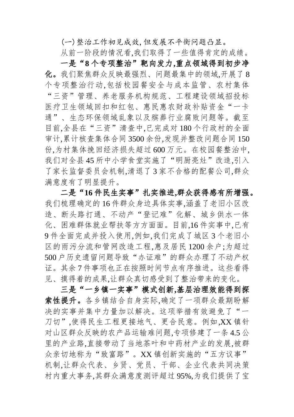 在XX县群众身边不正之风和腐败问题集中整治工作调度会上的讲话_第2页