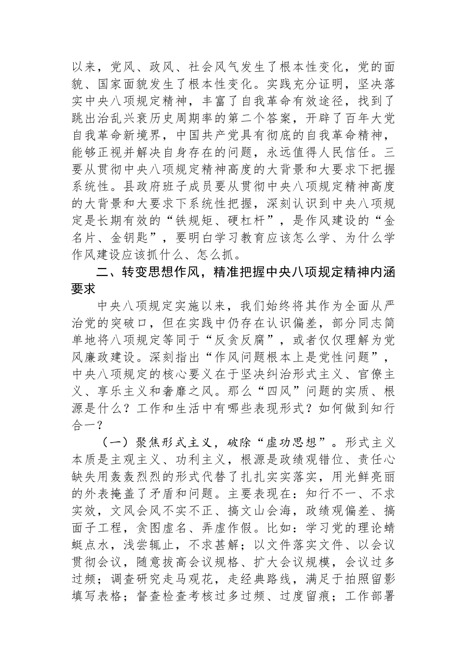 在XX县人民政府党组警示教育会上的讲话_第2页