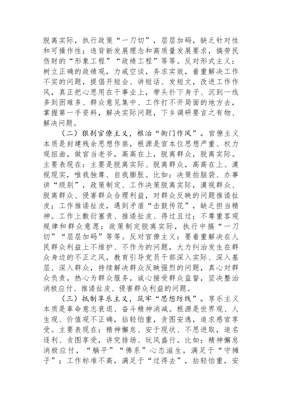 在XX县人民政府党组警示教育会上的讲话_第3页