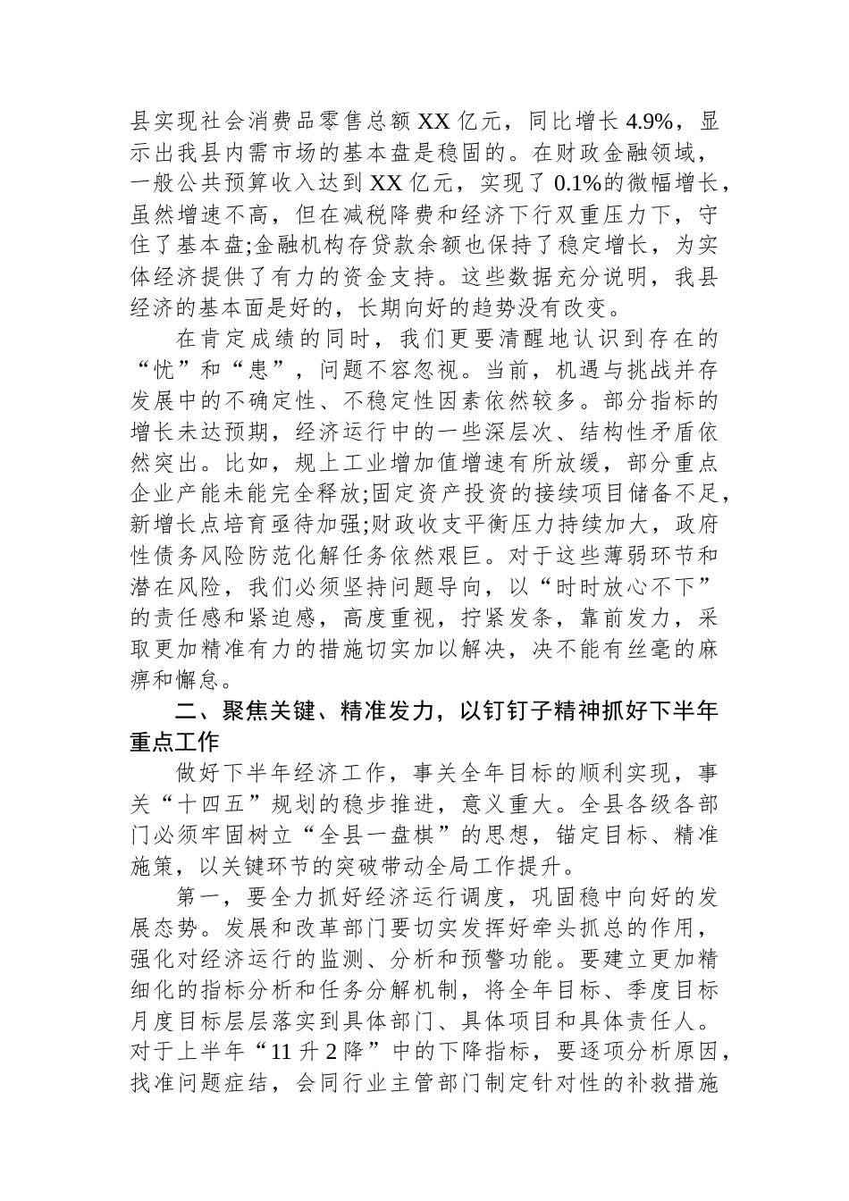 在XX县委财经委员会2025年第二次（扩大）会议上的讲话_第2页