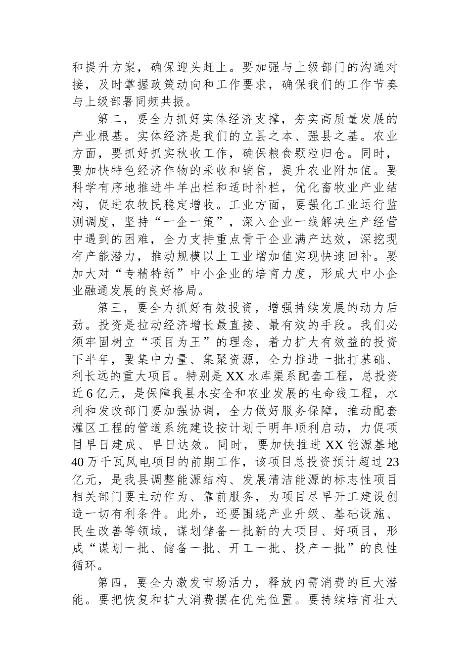 在XX县委财经委员会2025年第二次（扩大）会议上的讲话_第3页