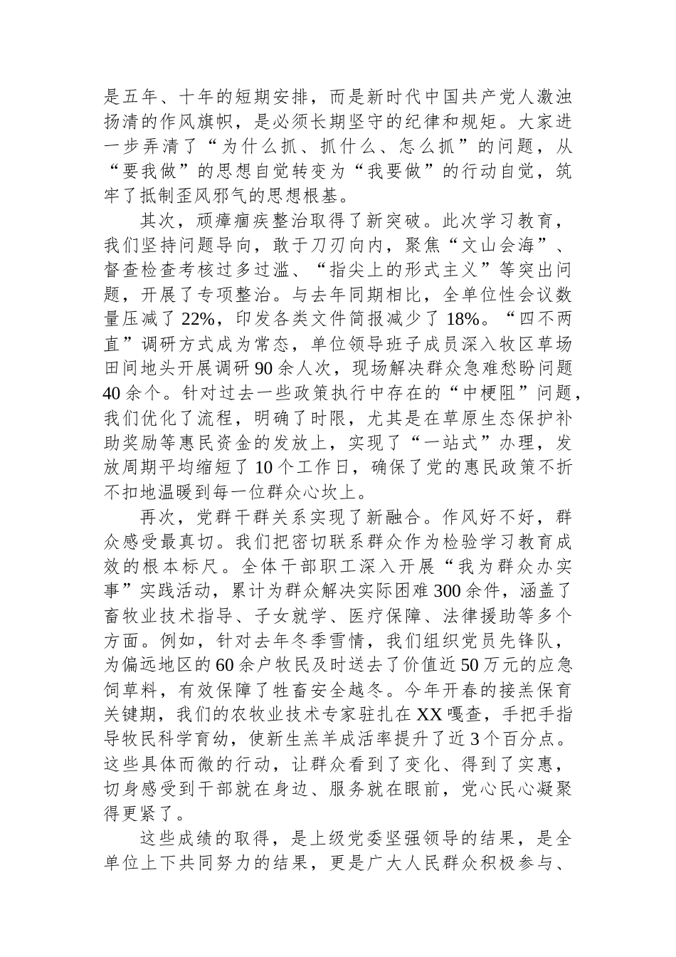 在XX乡专题评估座谈会上的讲话_第2页