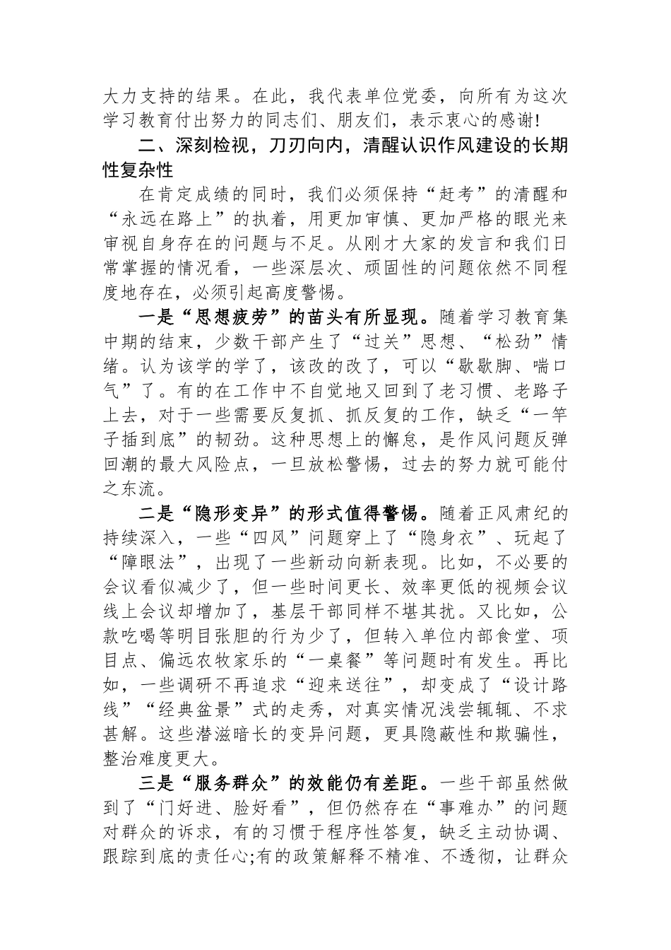 在XX乡专题评估座谈会上的讲话_第3页