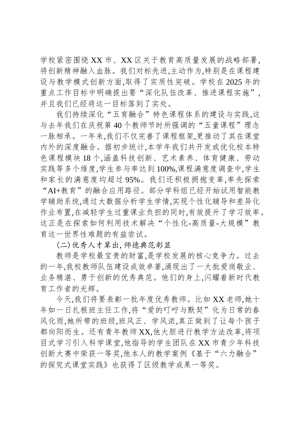 在XX小学庆祝第41个教师节暨表彰大会上的讲话_第2页