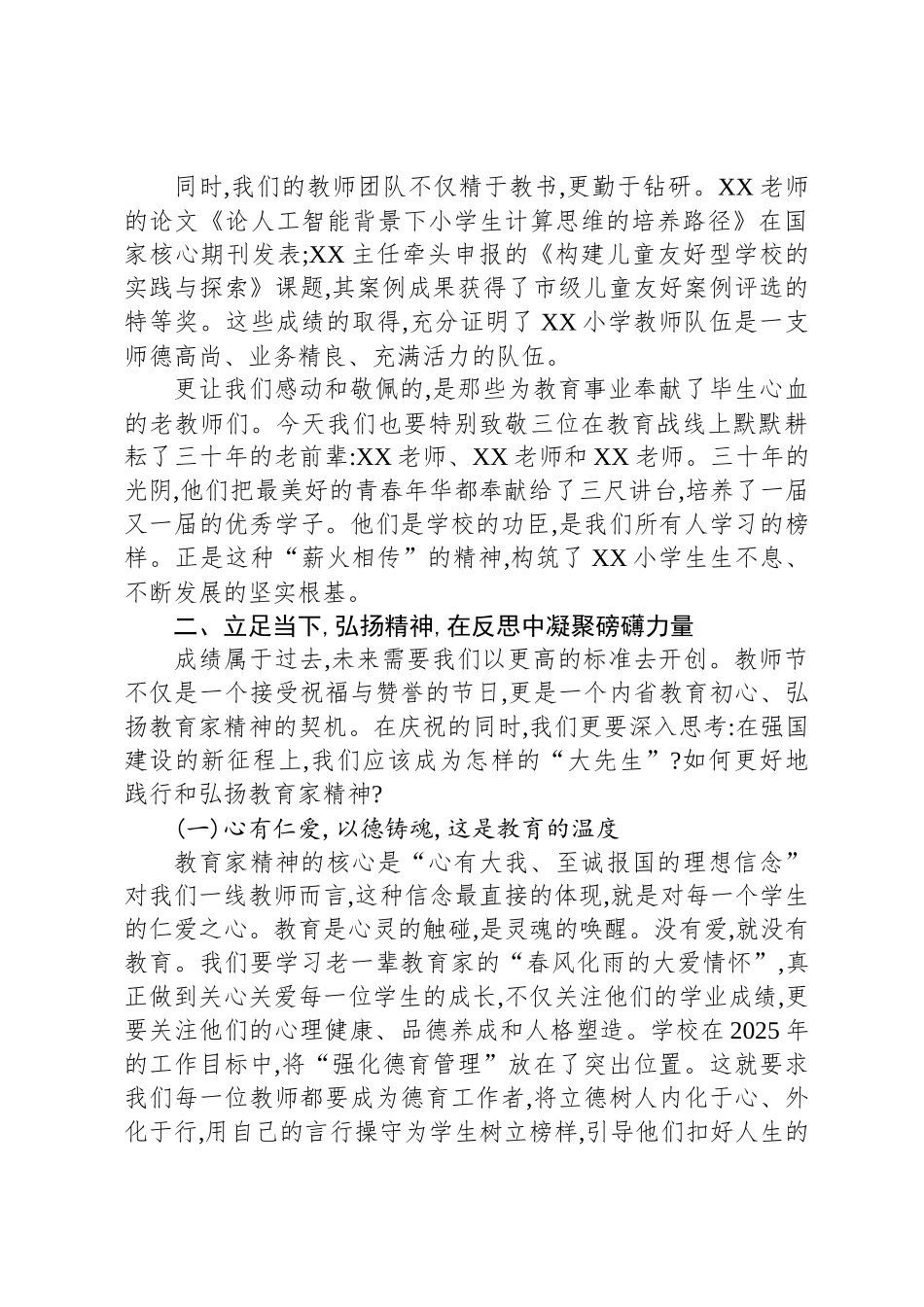 在XX小学庆祝第41个教师节暨表彰大会上的讲话_第3页