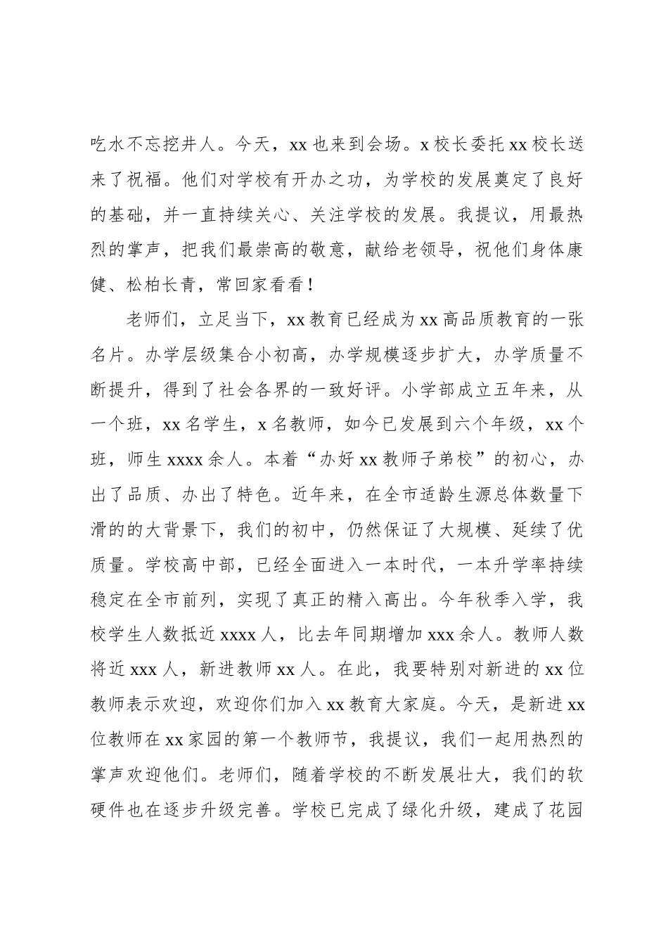 在xx学年度开学典礼暨庆祝第xx个教师节大会上的讲话材料汇编（13篇）_第3页