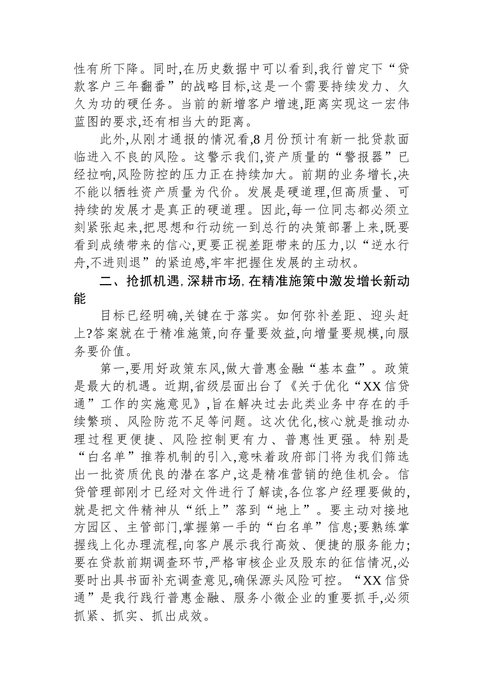 在XX银行2025年三季度客户经理工作例会上的讲话_第2页