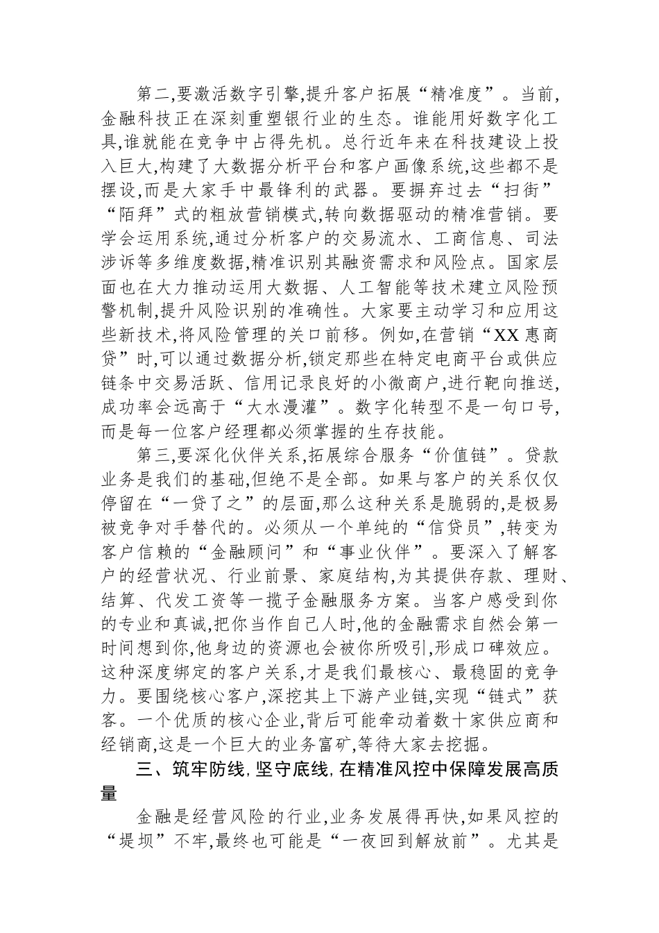 在XX银行2025年三季度客户经理工作例会上的讲话_第3页