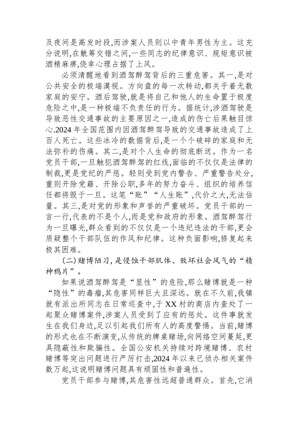 在XX镇党员干部纪律作风警示教育暨重点工作推进会议上的讲话_第2页