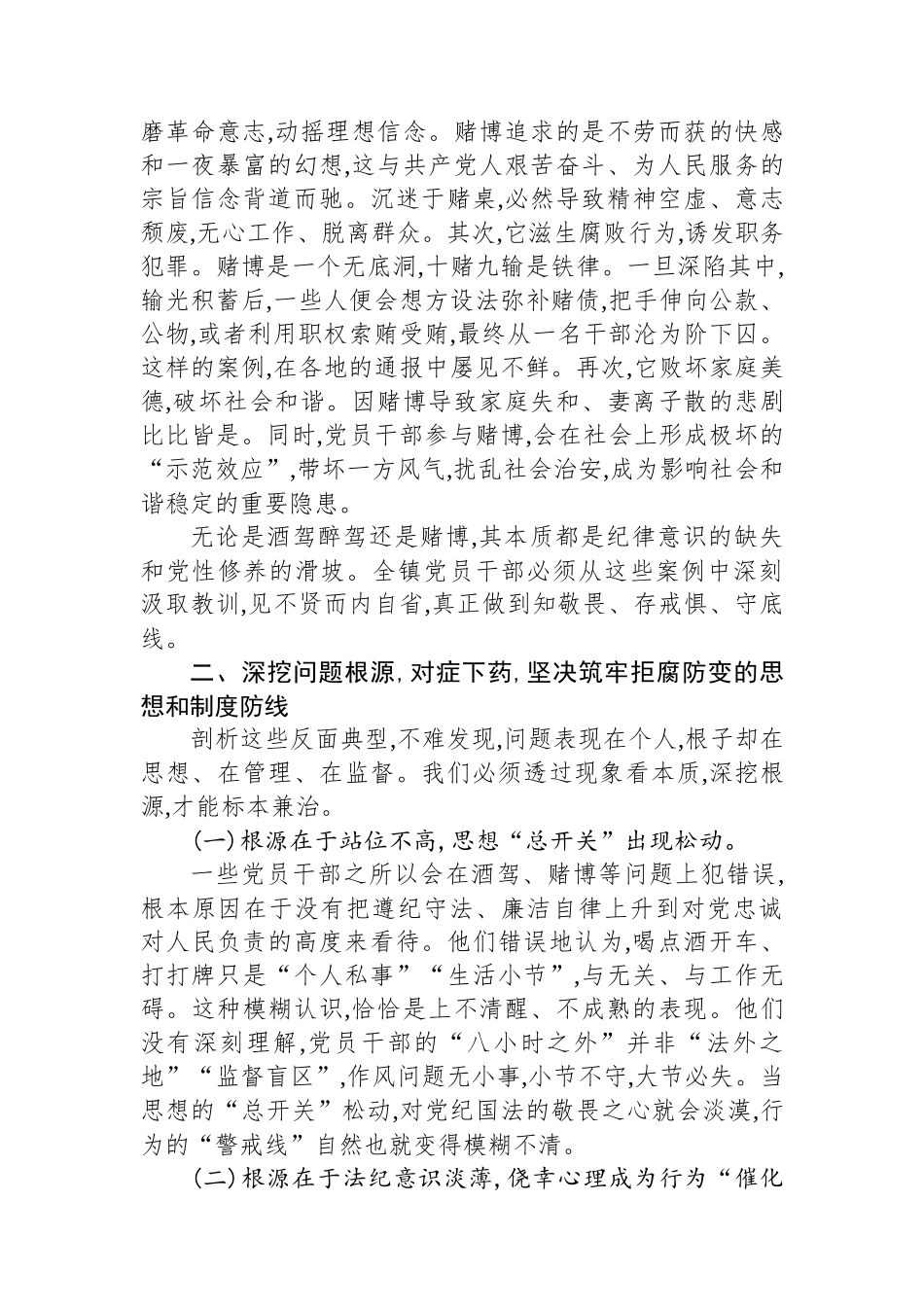 在XX镇党员干部纪律作风警示教育暨重点工作推进会议上的讲话_第3页