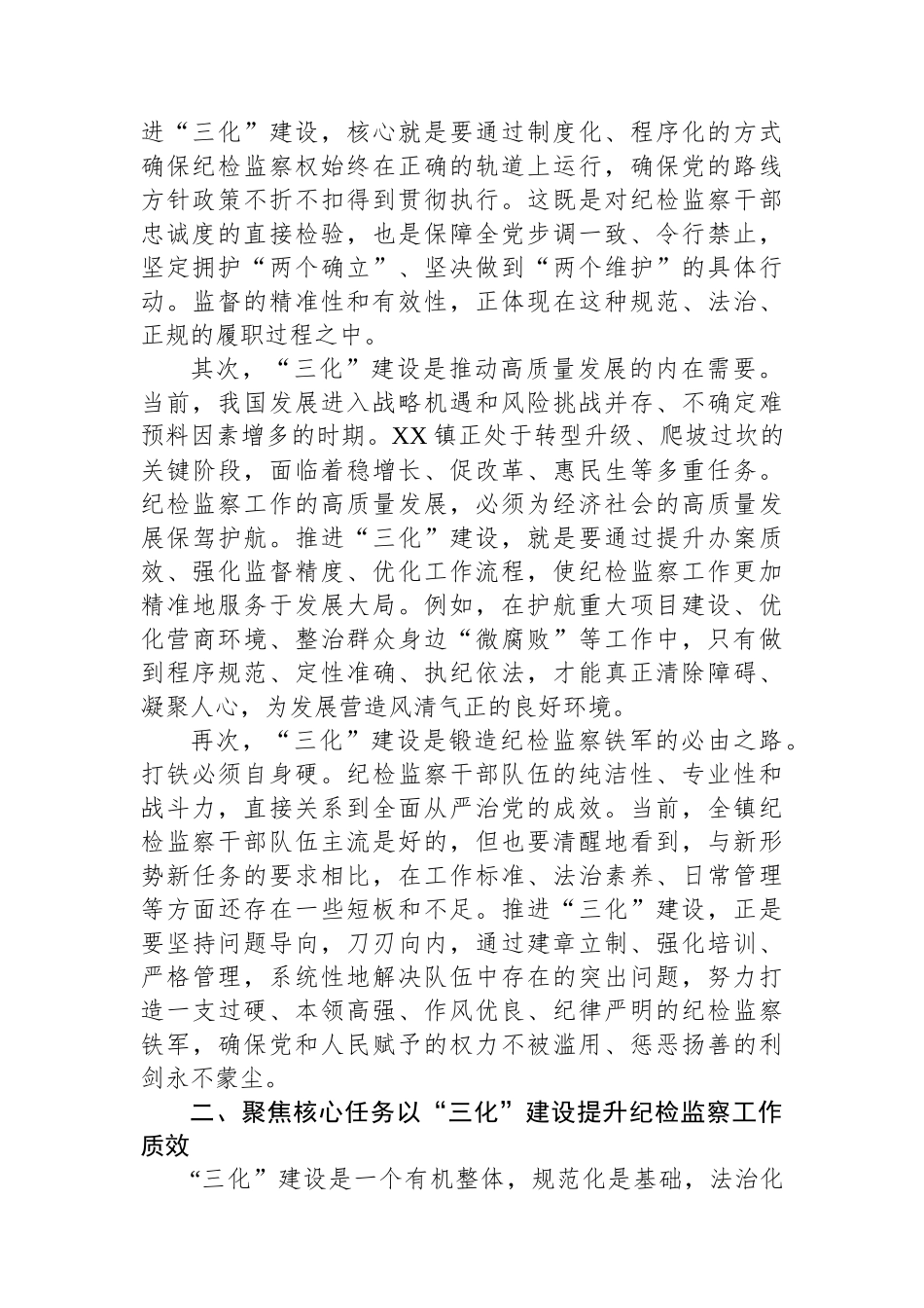 在XX镇纪委“三化”建设年行动工作会议上的讲话_第2页