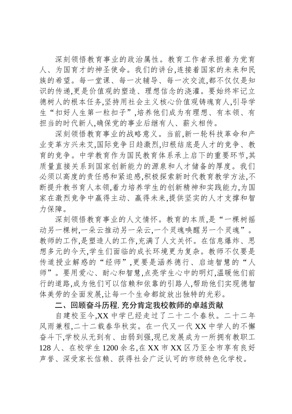 在XX中学庆祝第41个教师节暨表彰大会上的讲话稿_第2页