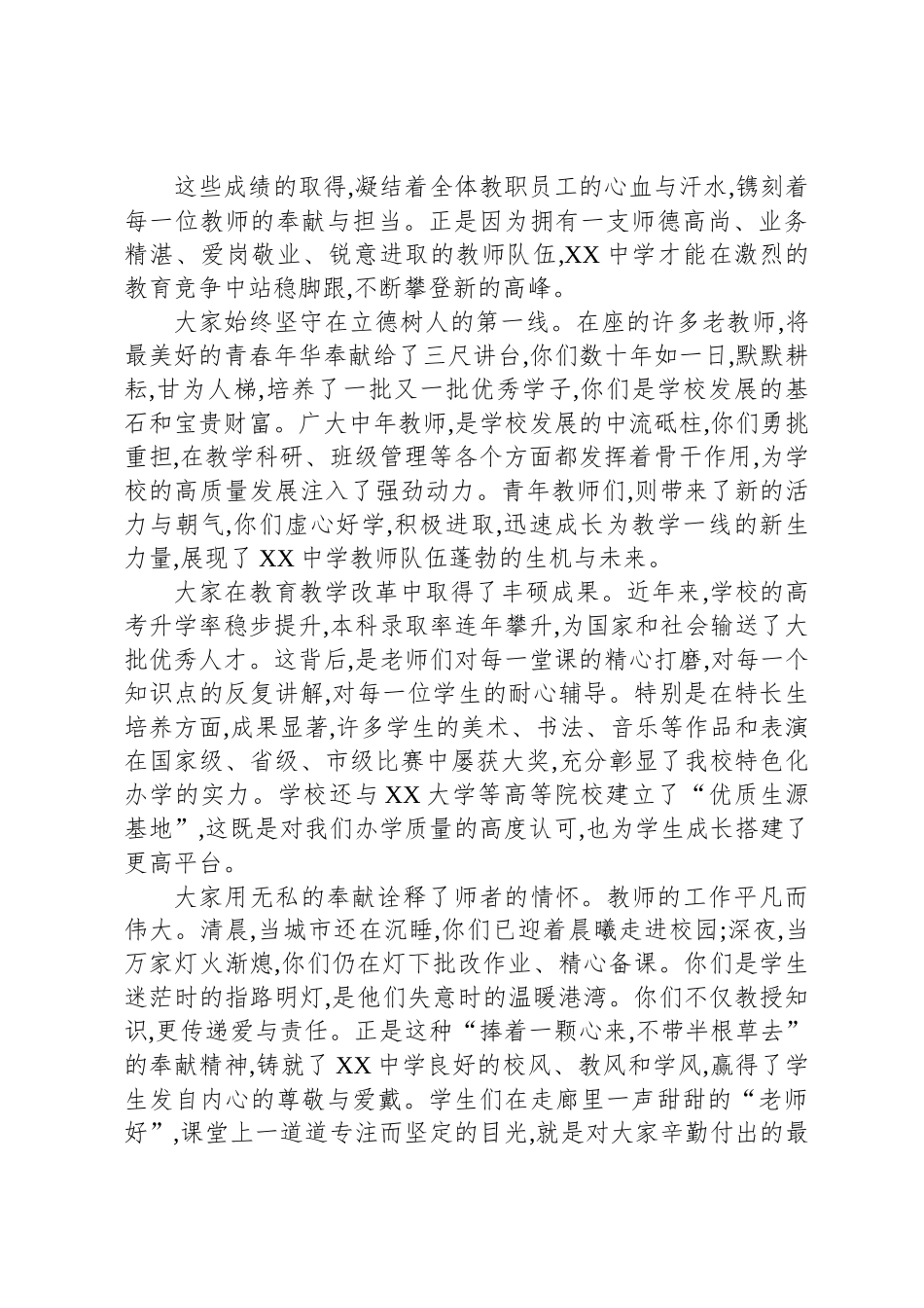 在XX中学庆祝第41个教师节暨表彰大会上的讲话稿_第3页