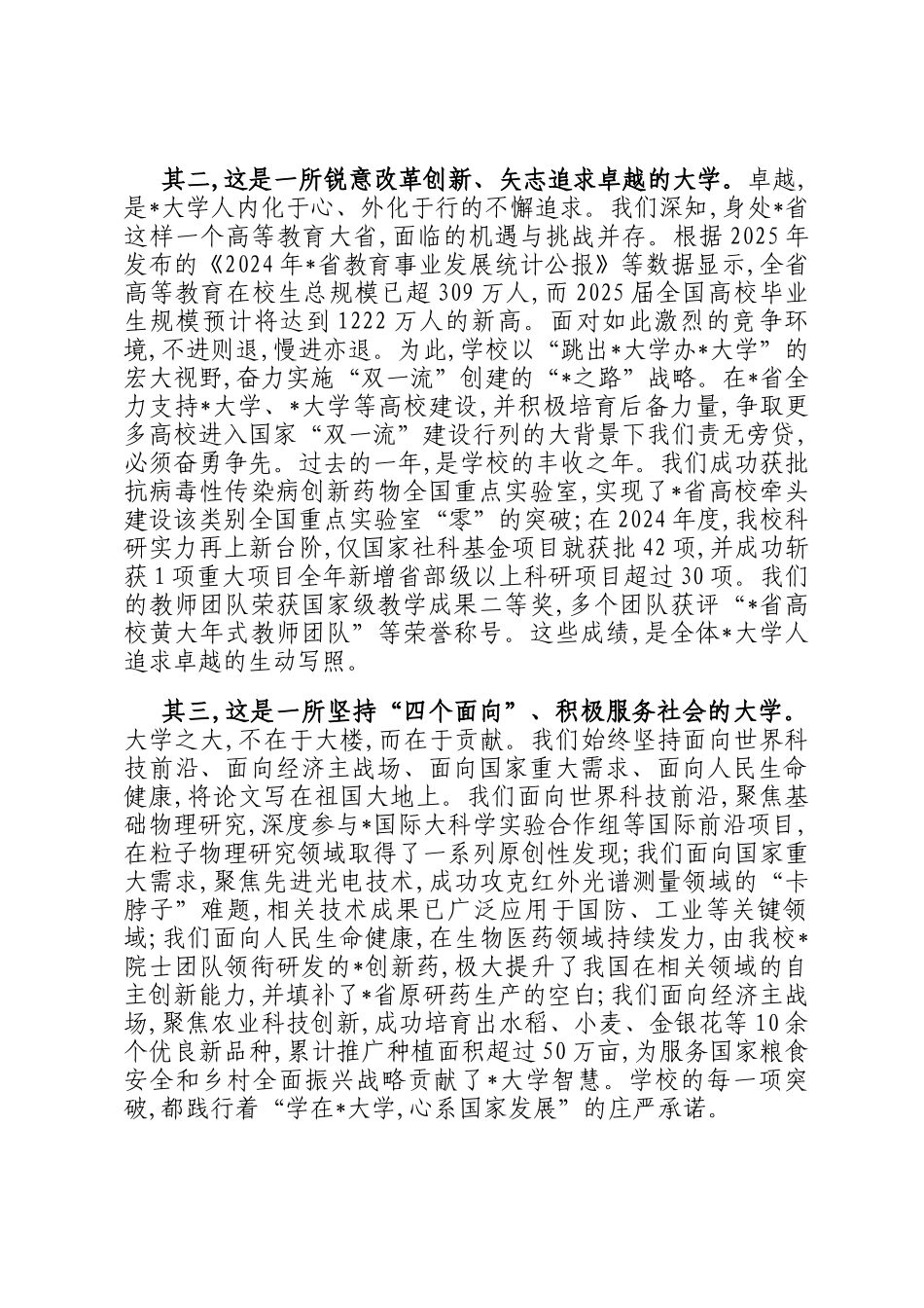 在大学2025级开学典礼上的讲话_第2页