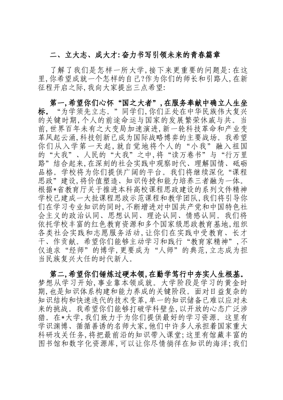 在大学2025级开学典礼上的讲话_第3页
