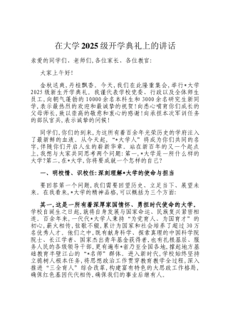 在大学2025级开学典礼上的讲话