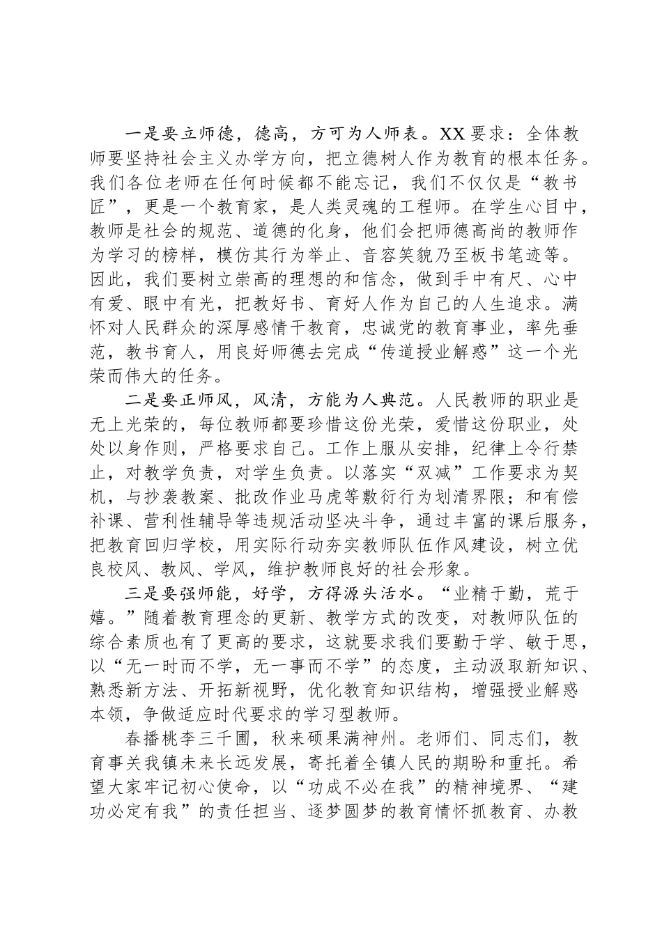 在第XX个教师节表彰大会上的讲话_第2页
