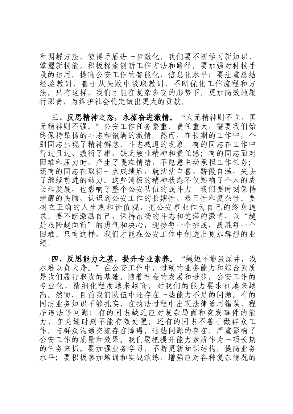 在公安局2025年警示教育大会上的讲话_第2页
