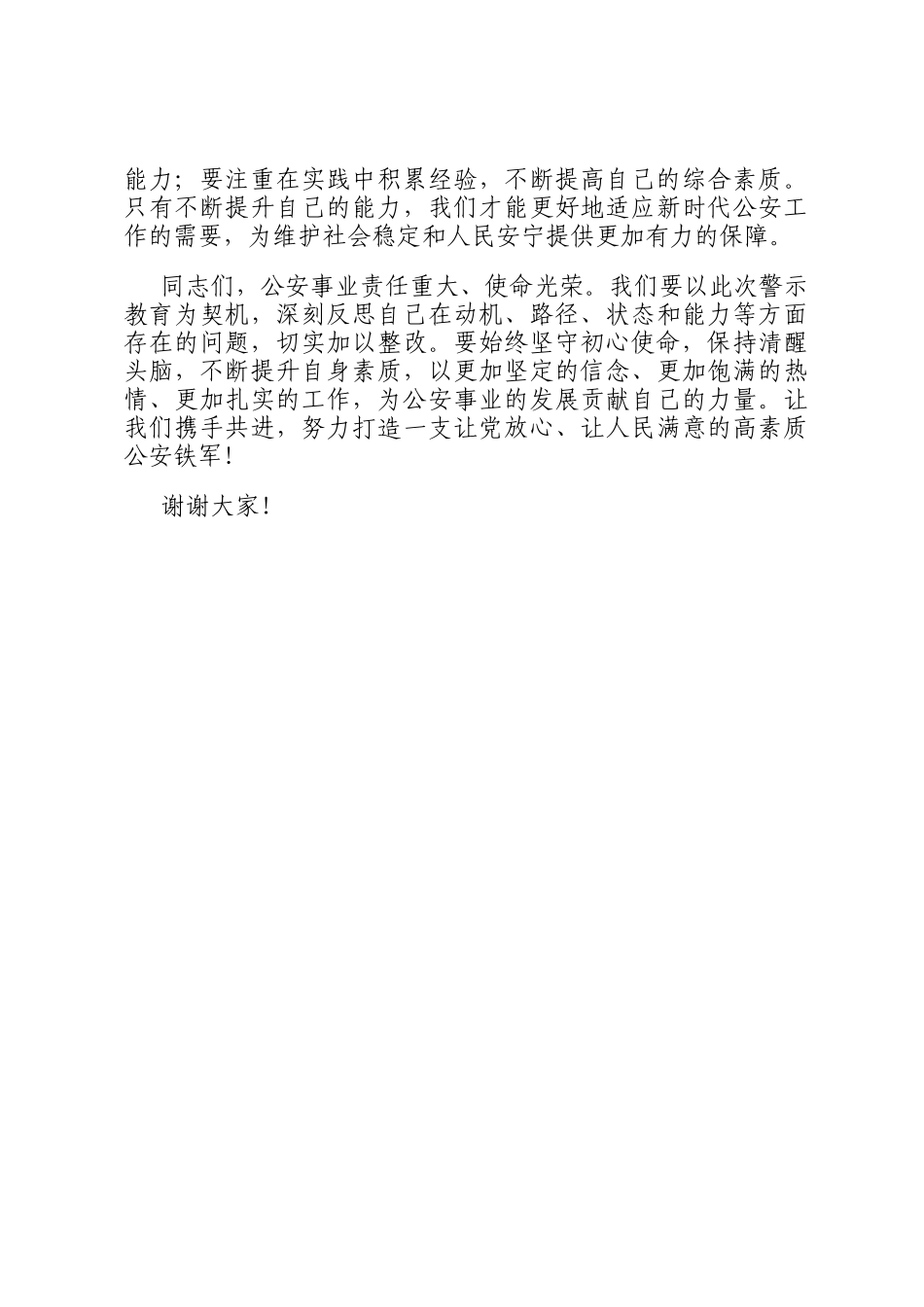在公安局2025年警示教育大会上的讲话_第3页