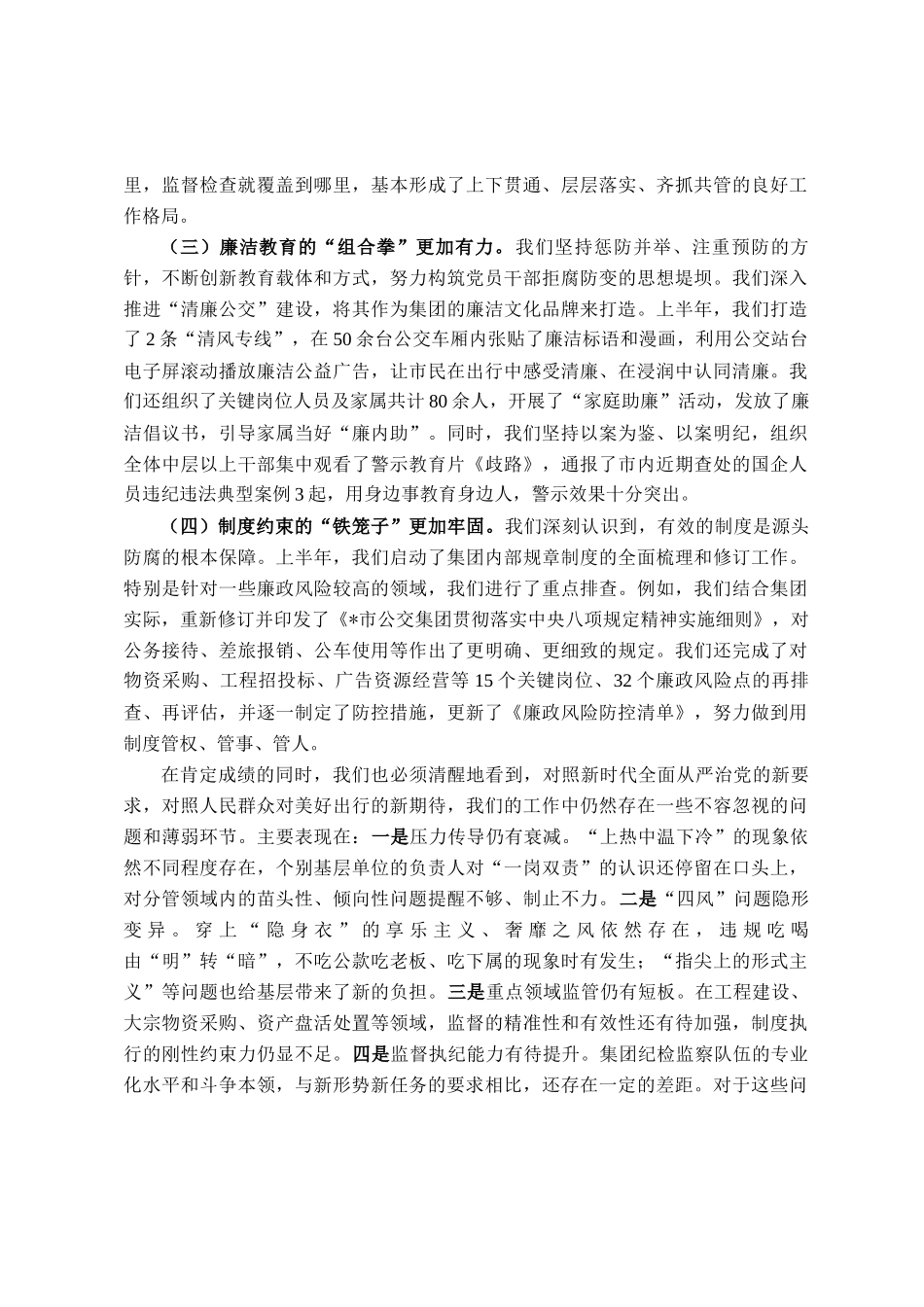 在公交集团2025年下半年党风廉政建设专题会上的讲话_第2页