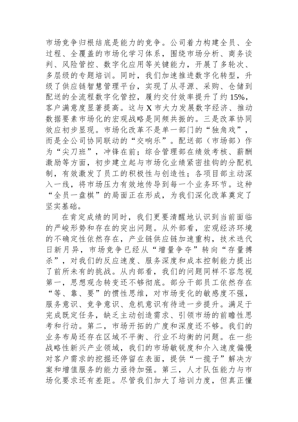 在公司2025年度市场化工作阶段性总结暨推进会议上的讲话_第2页