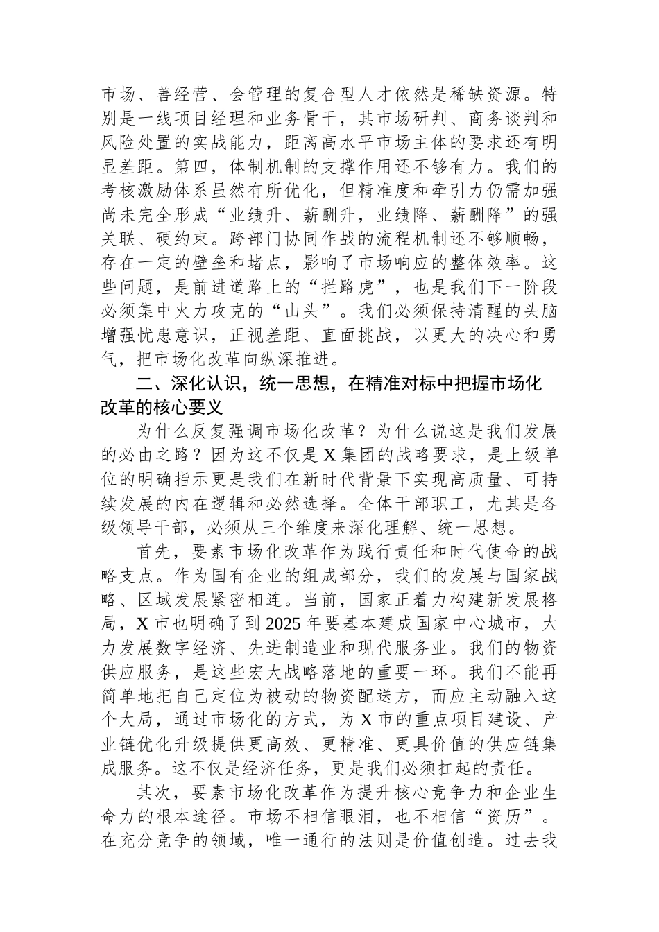 在公司2025年度市场化工作阶段性总结暨推进会议上的讲话_第3页