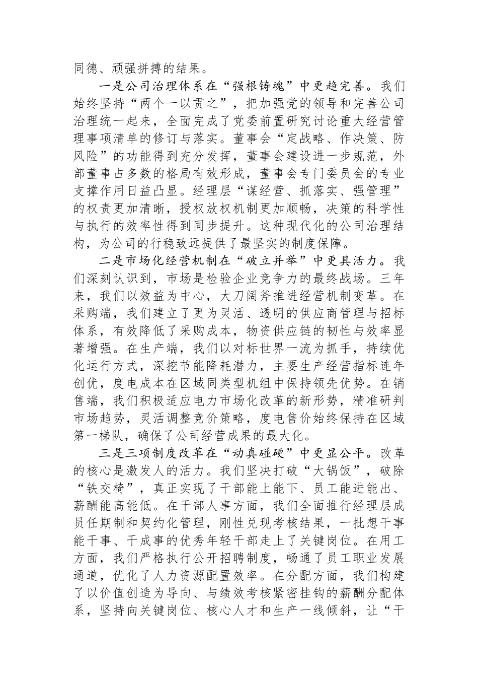 在公司2025年改革深化提升行动推进会上的讲话_第2页