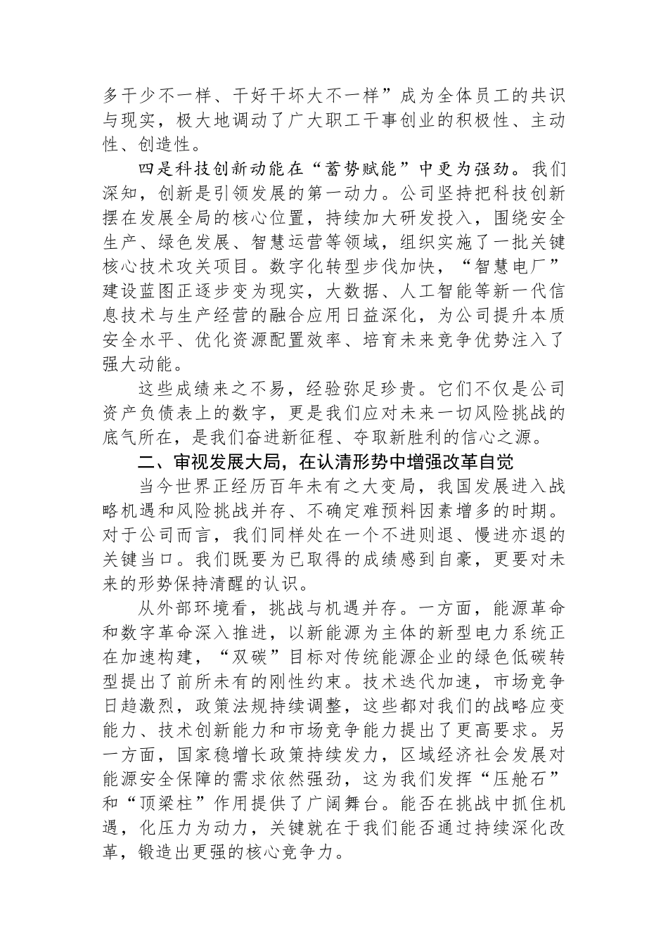 在公司2025年改革深化提升行动推进会上的讲话_第3页