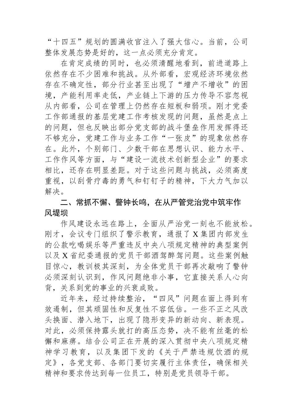 在公司党委2025年三季度党支部书记工作会上的讲话_第2页