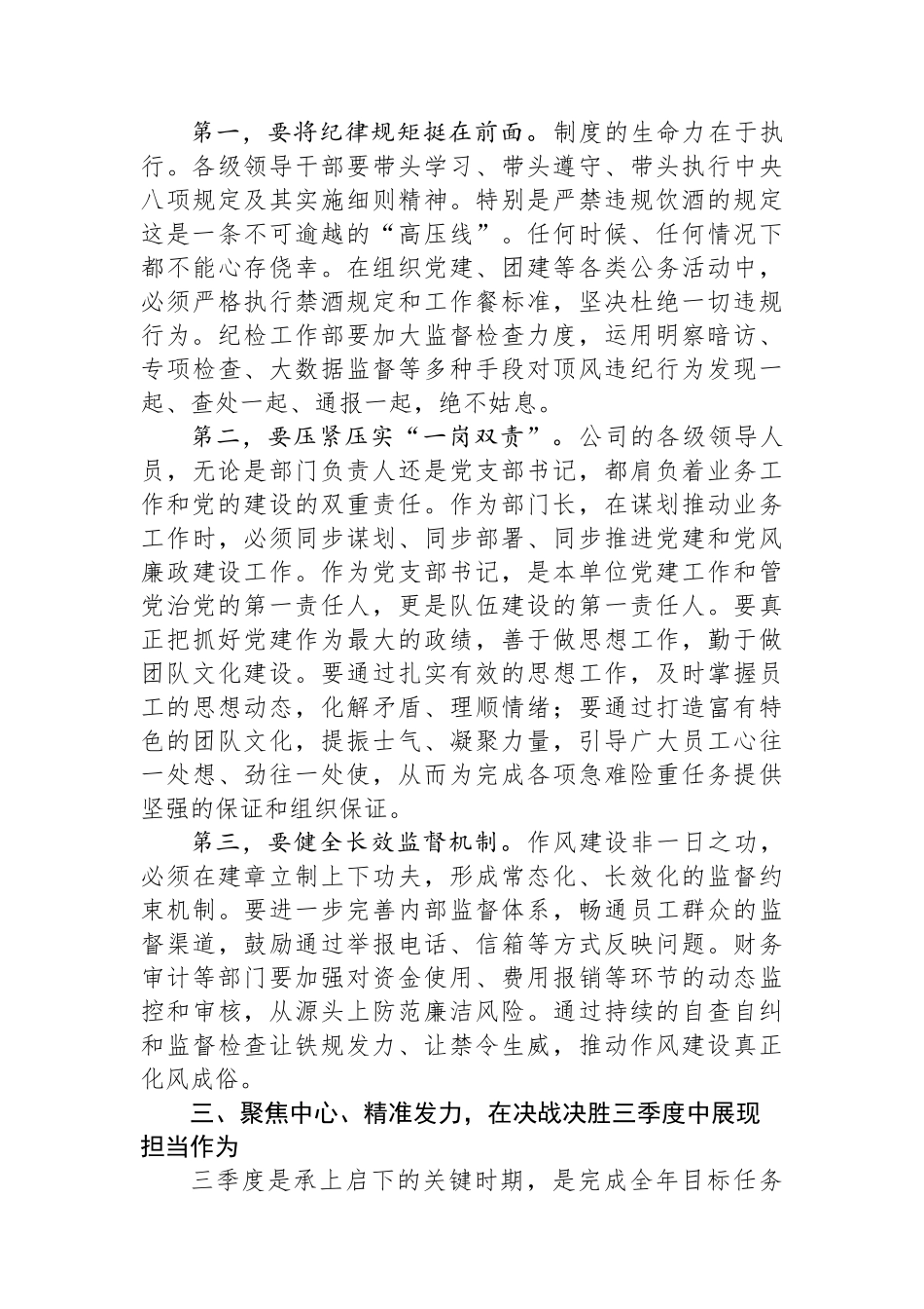 在公司党委2025年三季度党支部书记工作会上的讲话_第3页