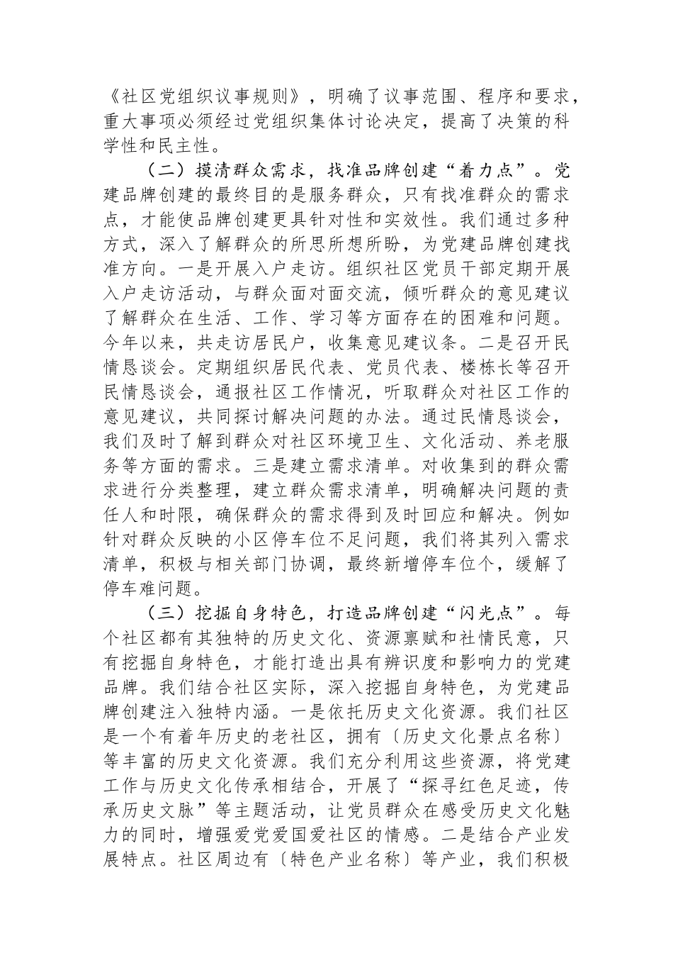 在基层党建品牌创建工作交流会上的发言_第2页