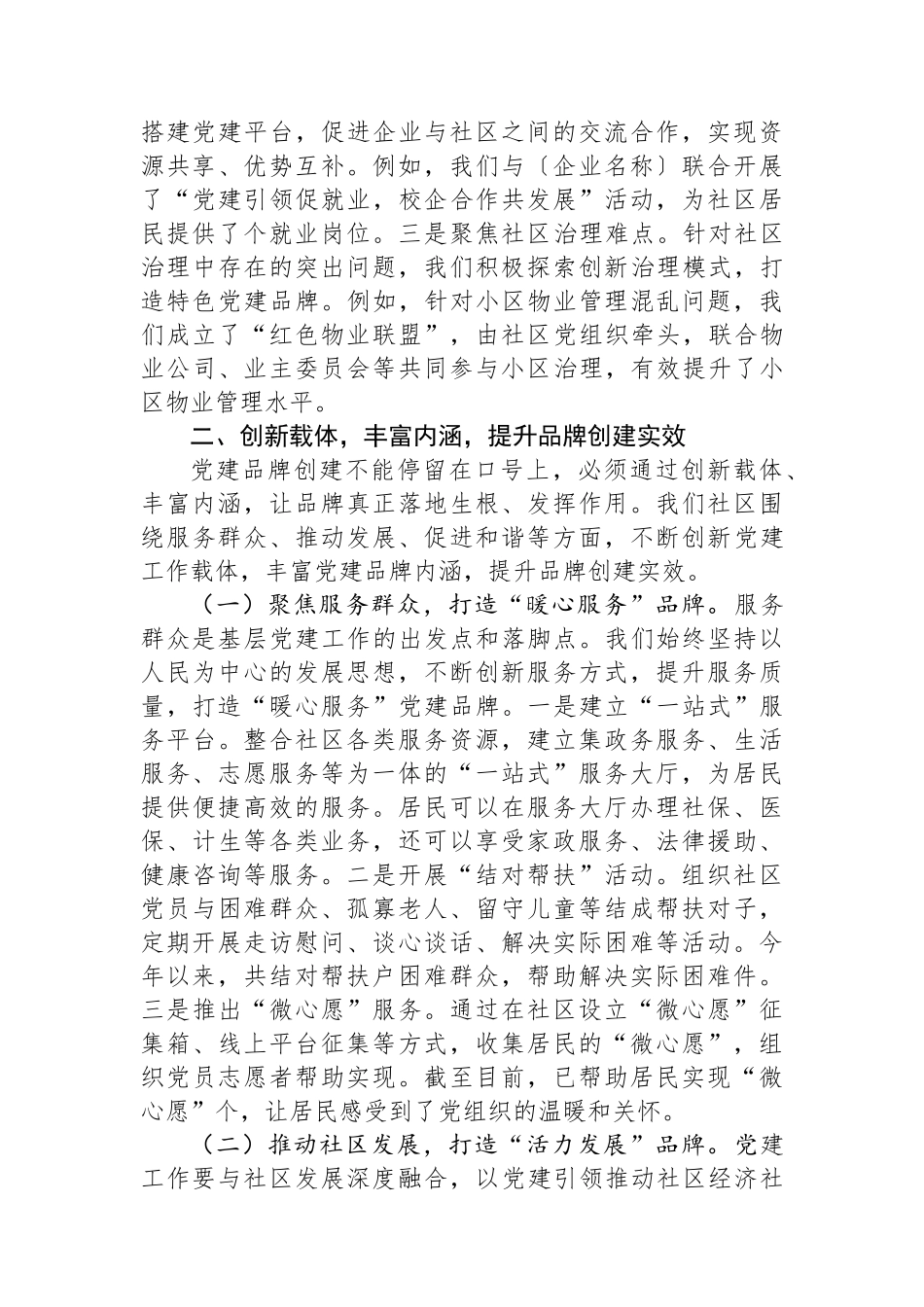 在基层党建品牌创建工作交流会上的发言_第3页