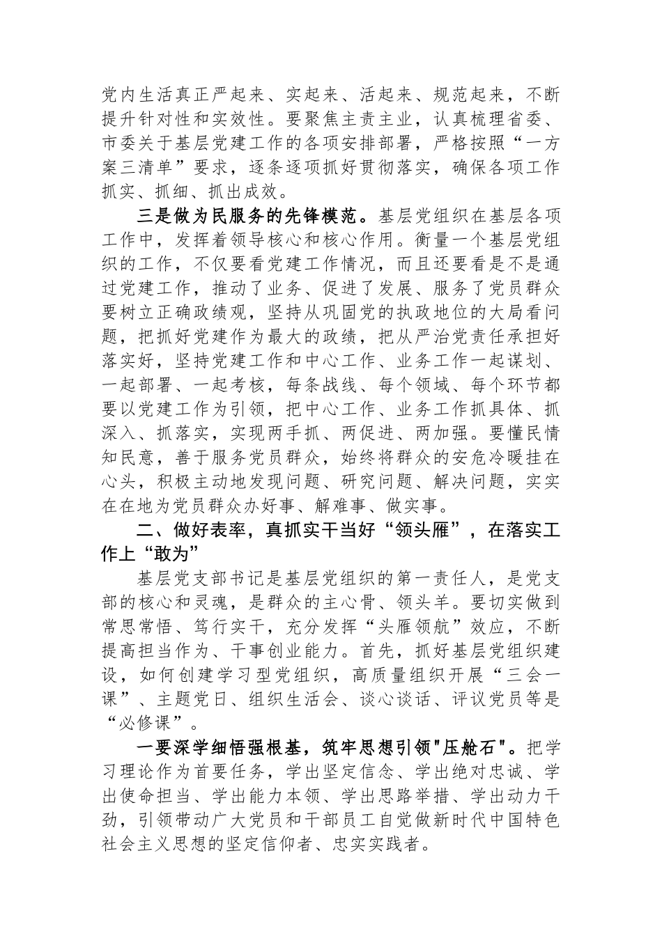 在基层党组织书记培训班开班式上的讲话_第3页