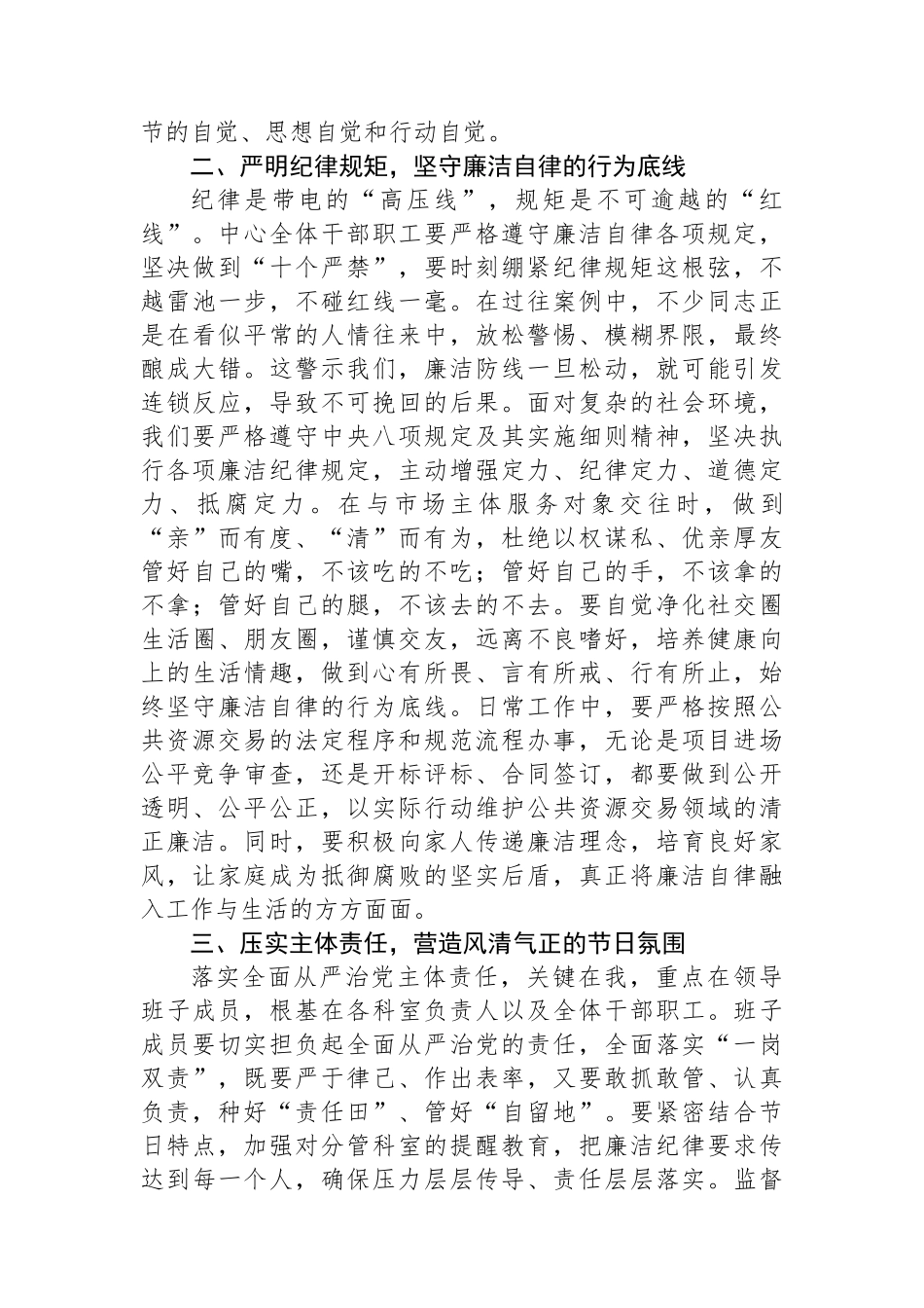 在集体廉政谈话警示教育会议上的讲话材料汇编（3篇）_第3页