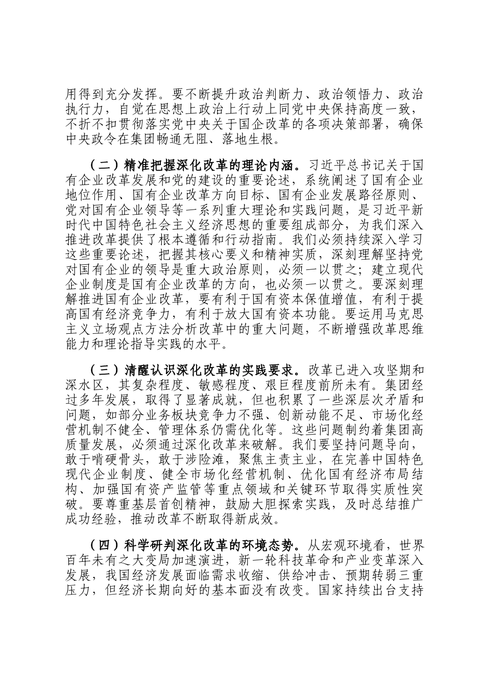 在集团2025年深化改革推进会上的讲话_第2页
