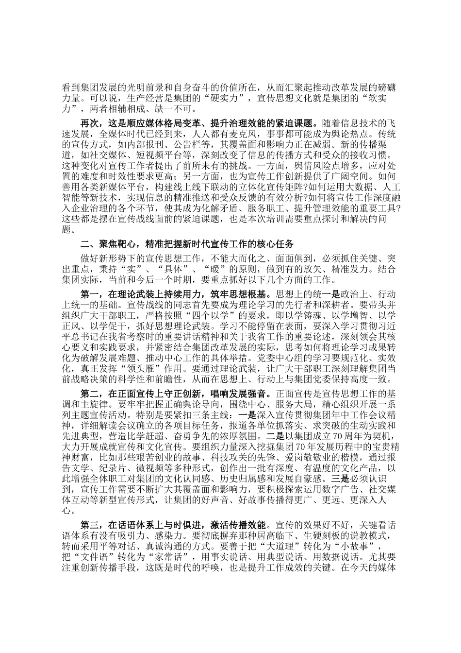 在集团2025年宣传业务培训班开班式上的动员讲话_第2页