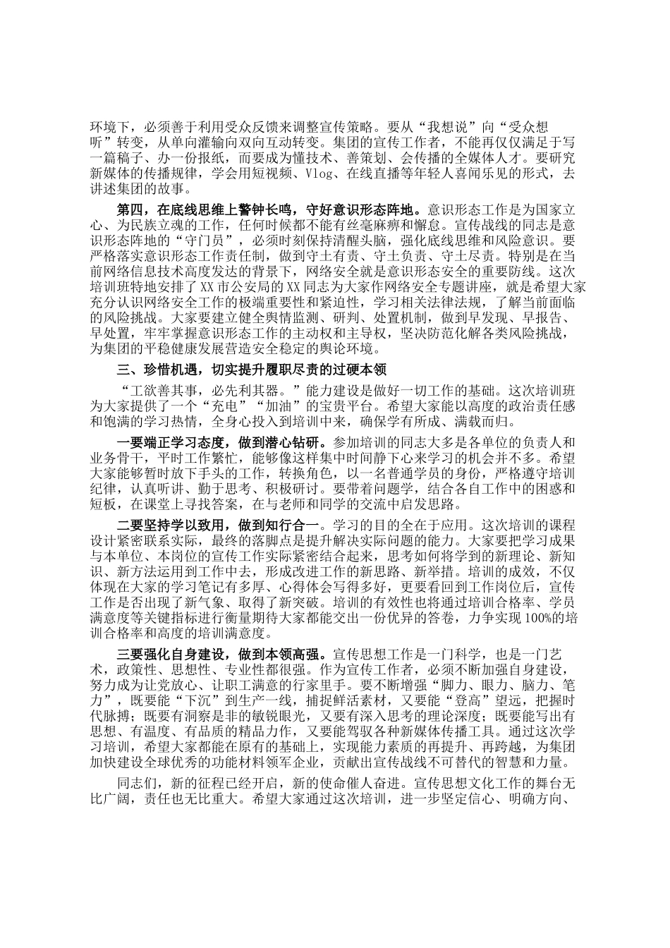 在集团2025年宣传业务培训班开班式上的动员讲话_第3页