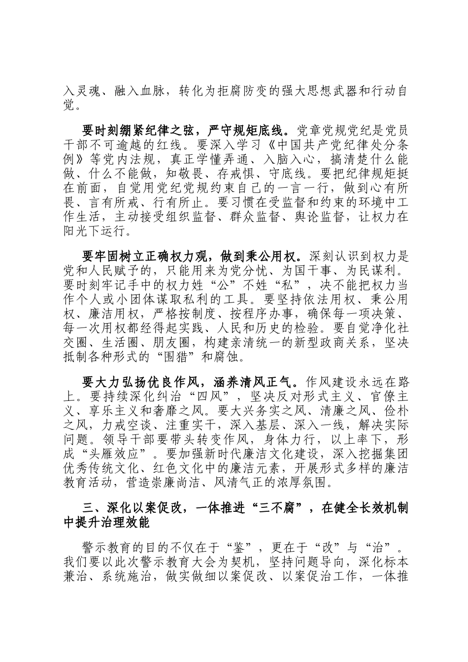 在集团党委2025年党员干部警示教育大会上的讲话_第3页
