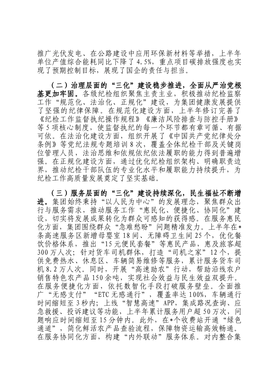 在集团三化建设年行动推进会暨纪检半年工作会上的讲话_第2页