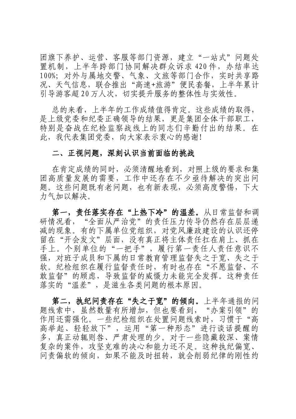 在集团三化建设年行动推进会暨纪检半年工作会上的讲话_第3页