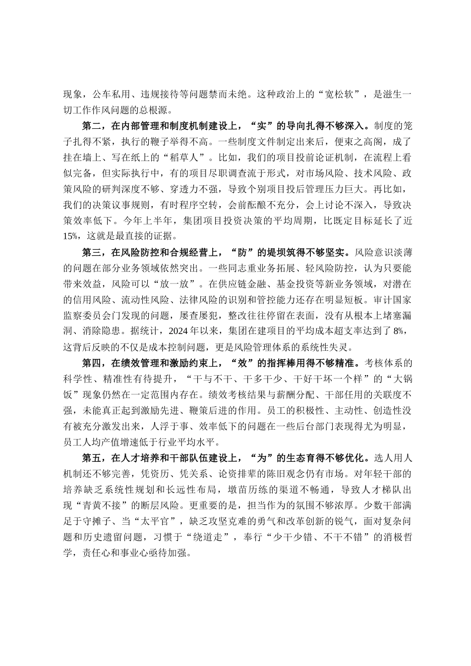 在集团树立严实作风专项检查问题整改专题会上的讲话_第2页