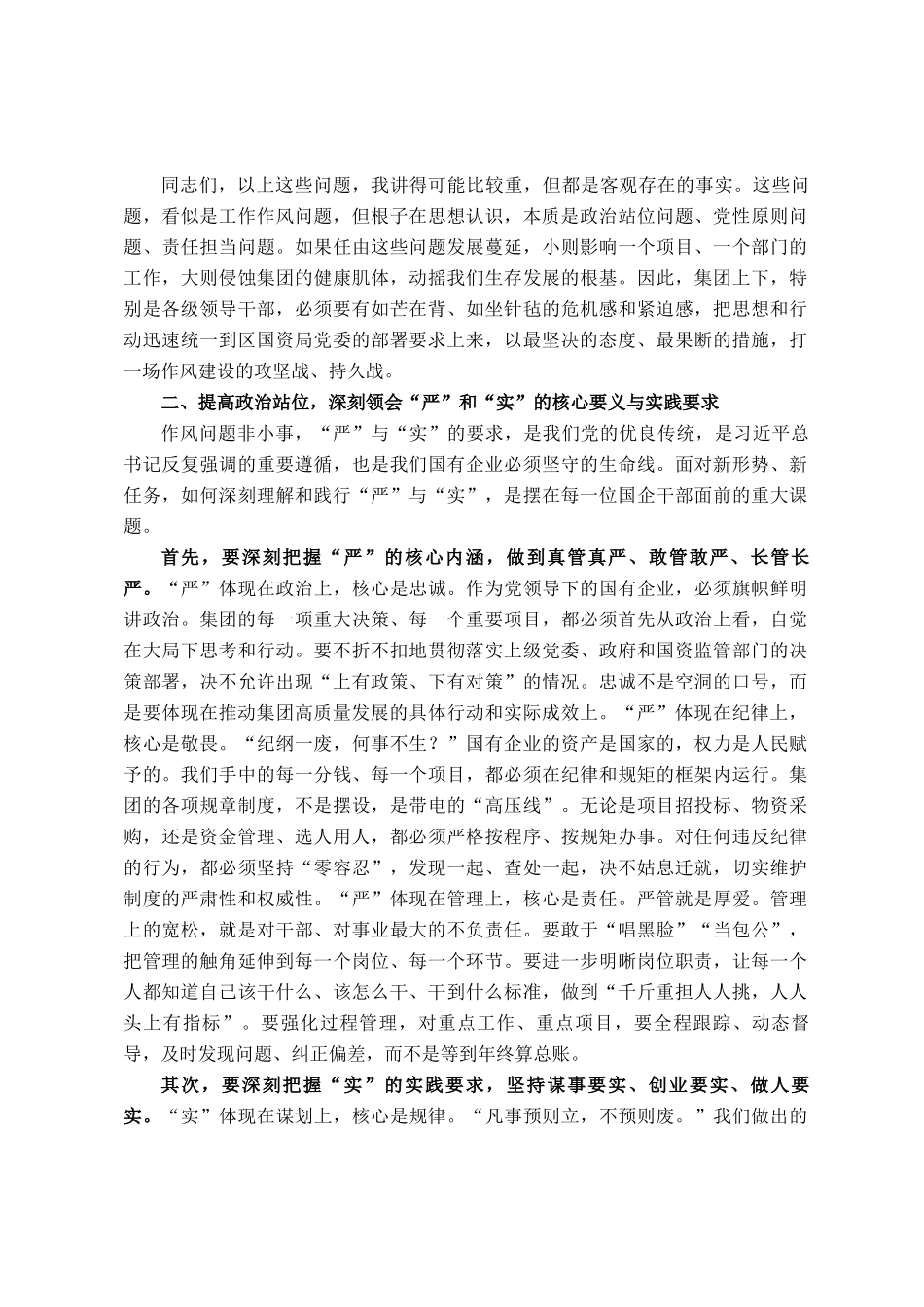 在集团树立严实作风专项检查问题整改专题会上的讲话_第3页