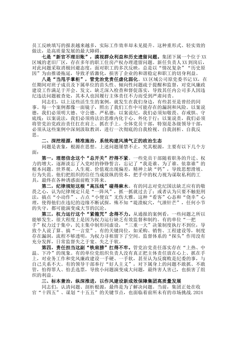 在集团以案为鉴、以案促改警示教育大会上的讲话_第2页