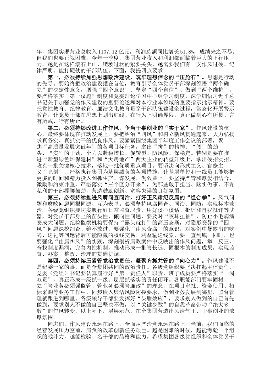 在集团以案为鉴、以案促改警示教育大会上的讲话_第3页