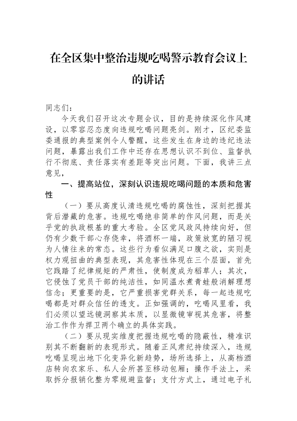 在集中整治违规吃喝警示教育会议上的讲话（2篇）_第2页