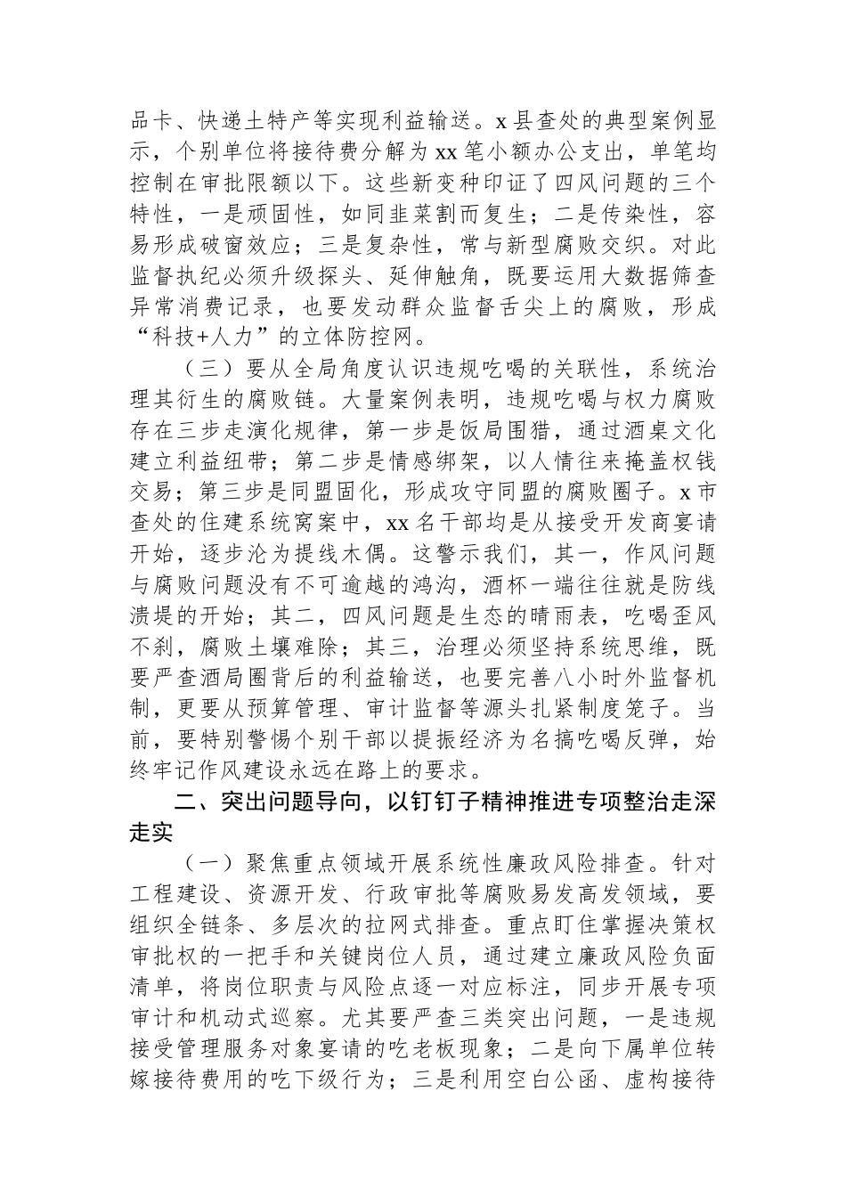 在集中整治违规吃喝警示教育会议上的讲话（2篇）_第3页